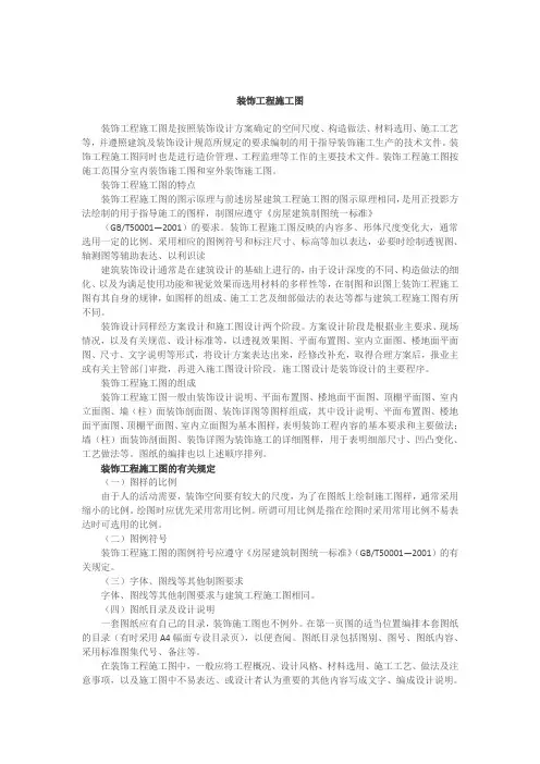 装饰工程施工图