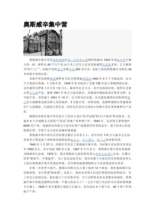 奥斯威辛集中营
