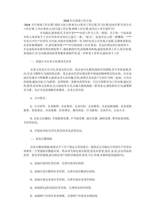 2019年行政部工作计划