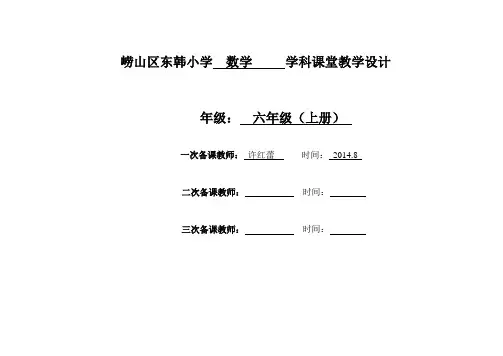 第一单元分数乘法