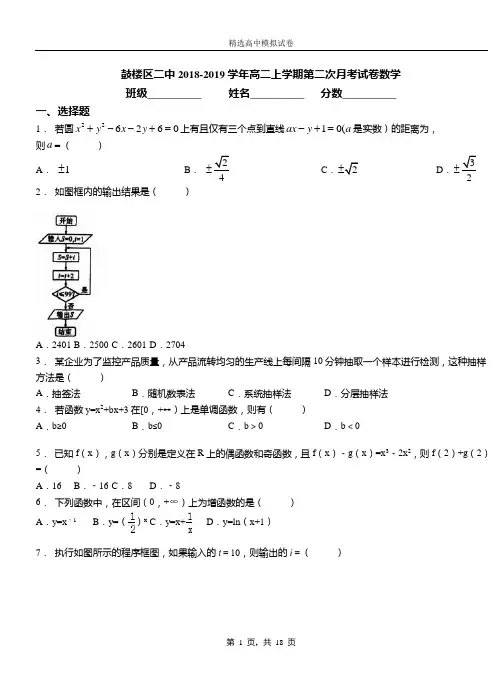 鼓楼区二中2018-2019学年高二上学期第二次月考试卷数学