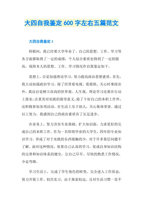 大四自我鉴定600字左右五篇范文