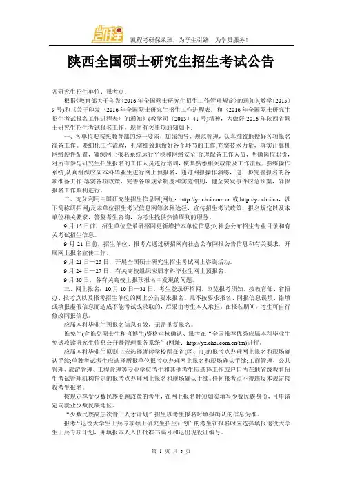 陕西全国硕士研究生招生考试公告