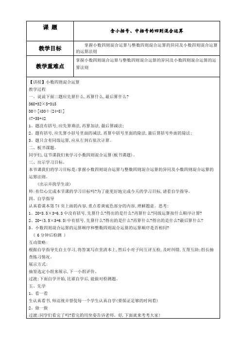 17.含小括号、中括号的四则混合运算