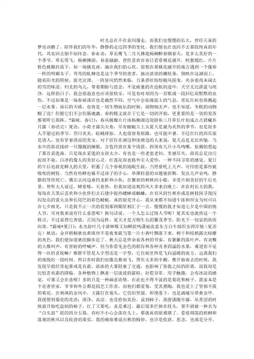 四季物语