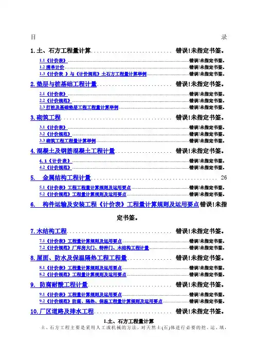 工程量计算