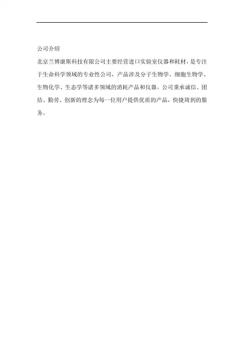 公司介绍(1)