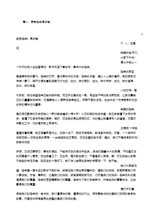 赞美母亲的演讲稿