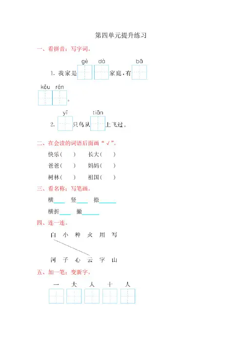 一年级语文上册第四单元提升练习题及答案(6)