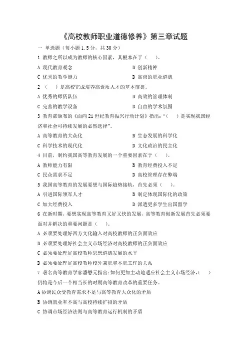 高校教师职业道德修养第三章1