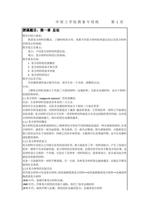 复合材料概论教案