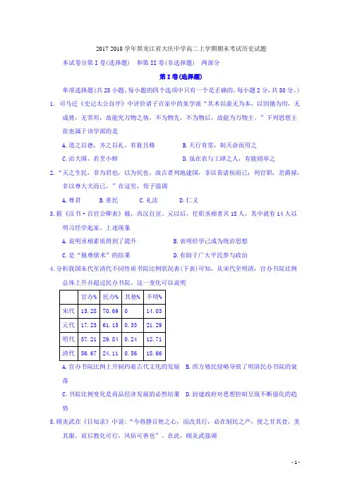 2017-2018学年黑龙江省大庆中学高二上学期期末考试历史试题 Word版