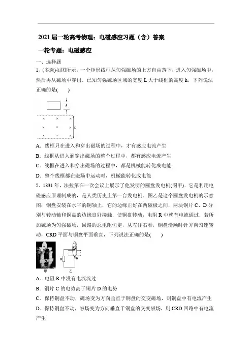 2021届一轮高考物理：电磁感应习题(含)答案