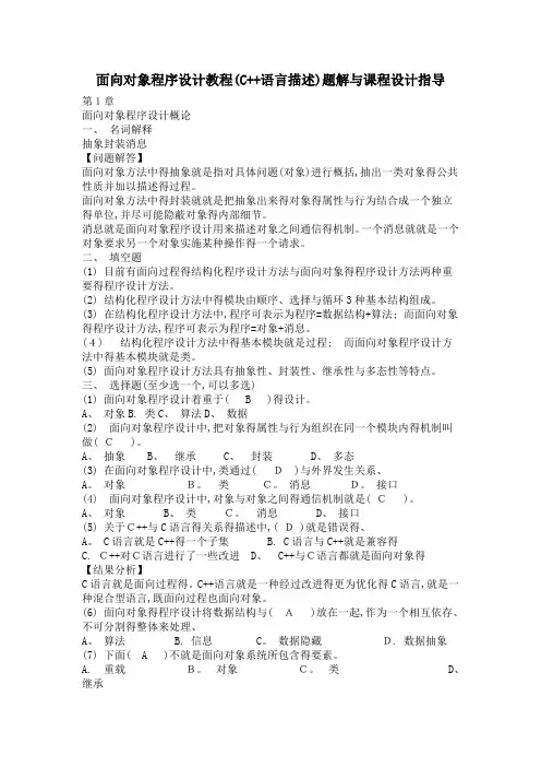 面向对象程序设计教程 答案
