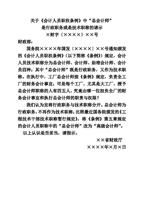 请示例文一