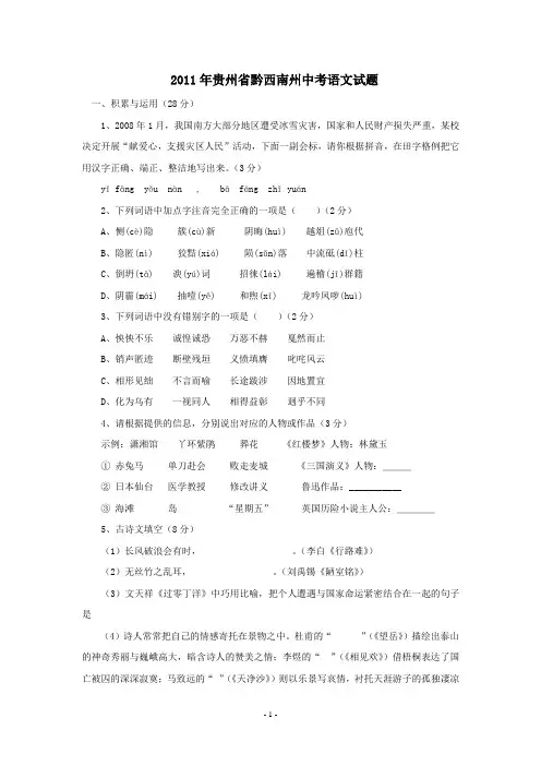2011年贵州省黔西南州中考语文试题(含答案)
