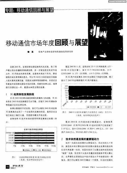 移动通信市场年度回顾与展望