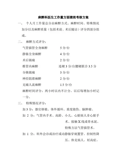 医生绩效分配原则