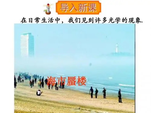 人教版高中物理选修3-4课件13.2光的干涉