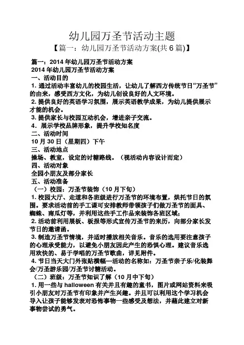 幼儿园万圣节活动主题