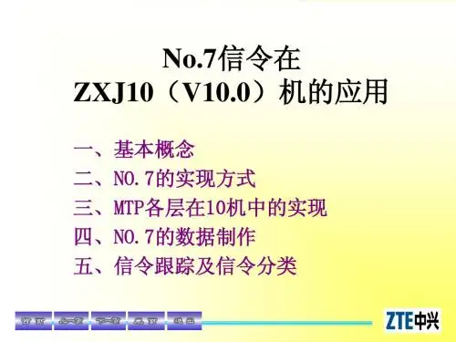七号信令