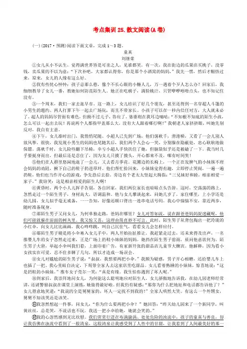 名师面对面金华地区2017中考语文考点集训25