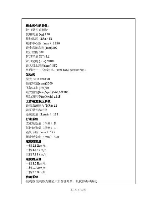 推土机TY120-2主要技术参数