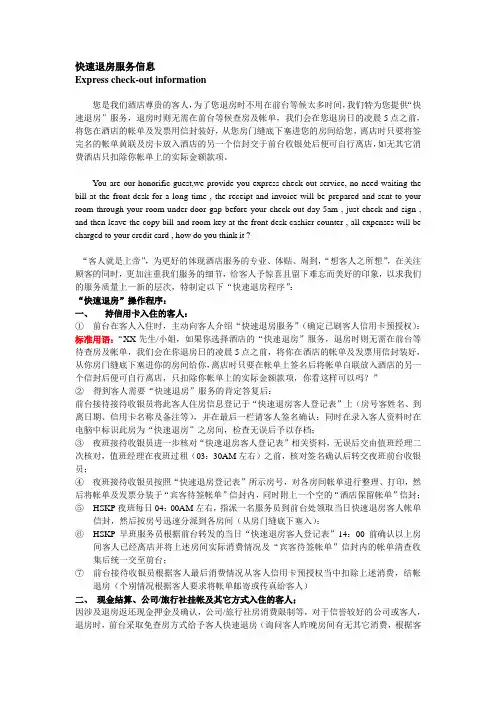 酒店前厅部快速退房操作流程