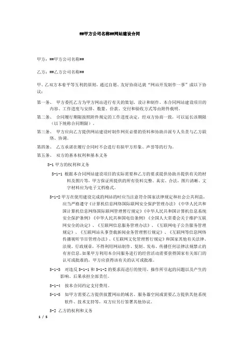 网站建设合同网站合同模版