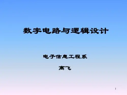 数电第1章逻辑代数