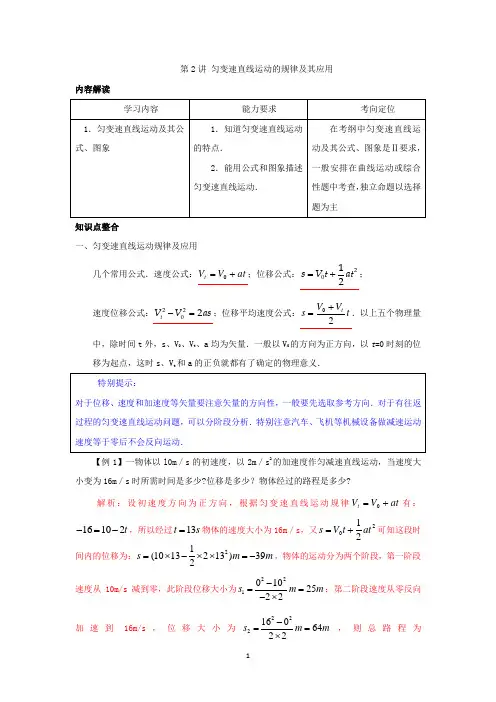 第二章 第二讲匀变速直线运动规律及应用
