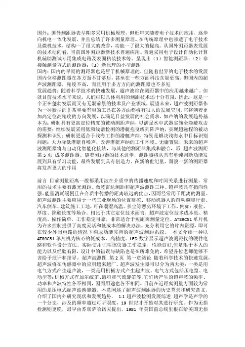 超声波发展背景