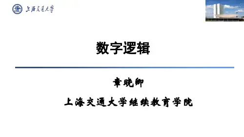 数字逻辑2-2-1基本定理