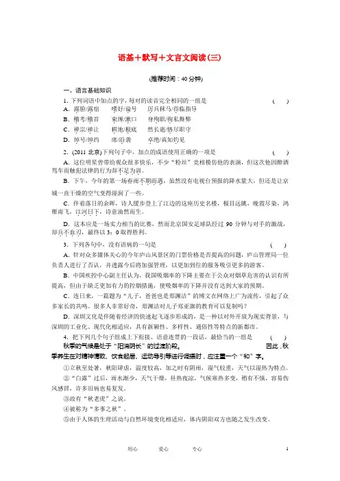 高考语文大二轮专题复习 第二章文言语句翻译 专题限时规范训练三