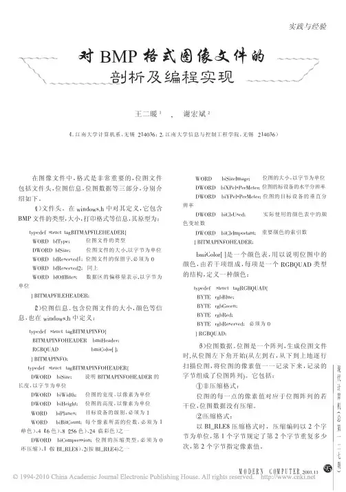 对BMP格式图像文件的剖析及编程实现