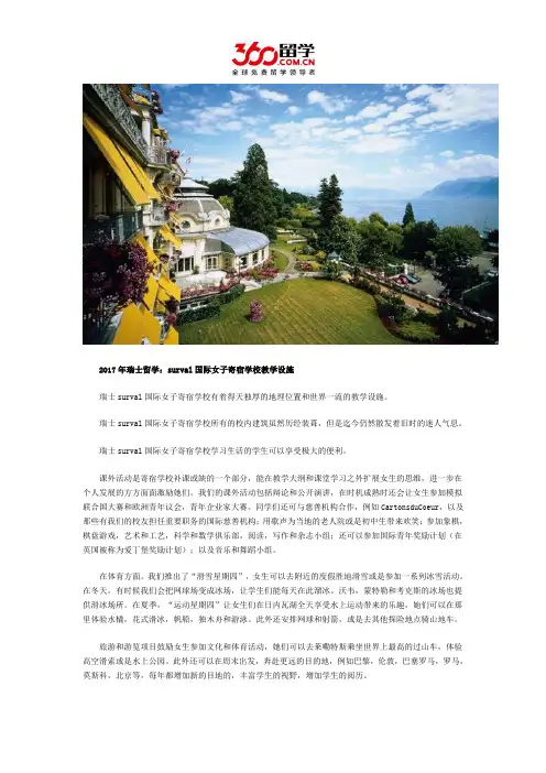 2017年瑞士留学：surval国际女子寄宿学校教学设施
