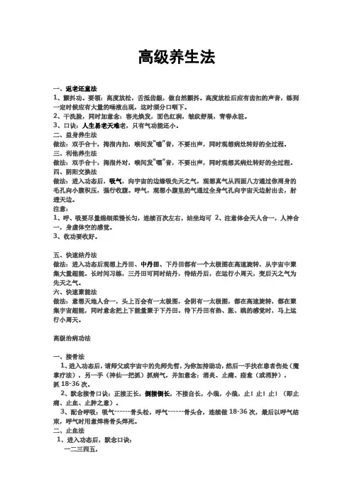 高级养生法