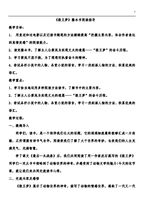《狼王梦》整本书阅读指导