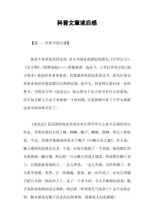科普文章读后感