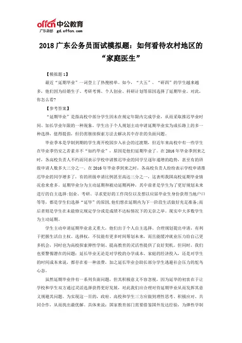 2018广东公务员面试模拟题：如何看待农村地区的“家庭医生”