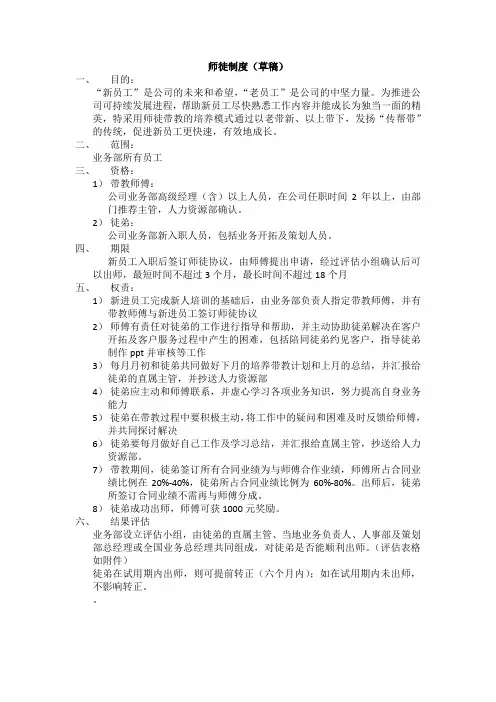 (完整版)师徒制度