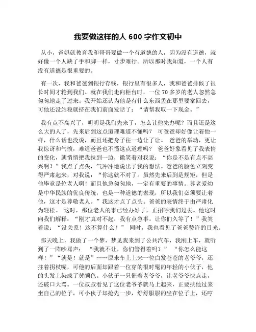 我要做这样的人600字作文初中