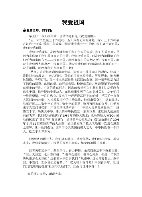 我爱祖国演讲稿
