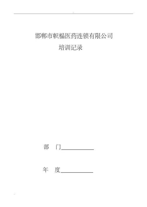 药品管理法培训