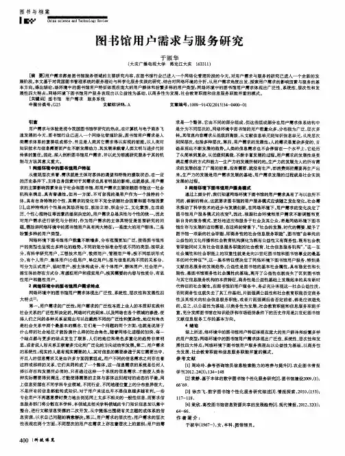 图书馆用户需求与服务研究