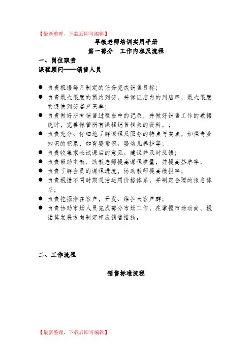 早教机构课程顾问手册(11页)(精编文档).doc