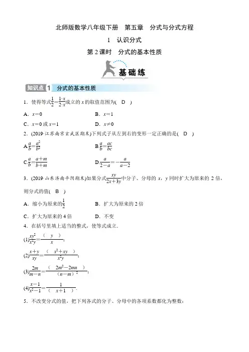 北师版数学八年级下册课时练   第五章  分式与分式方程  第2课时 分式的基本性质