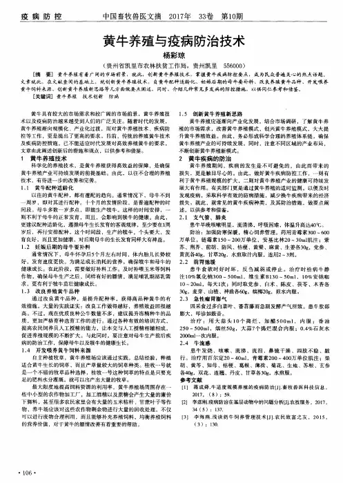 黄牛养殖与疫病防治技术
