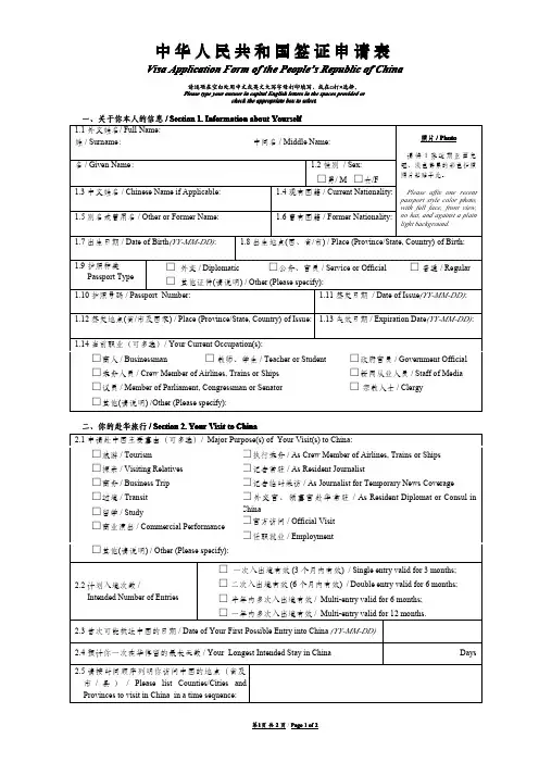 中华人民共和国签证申请表
