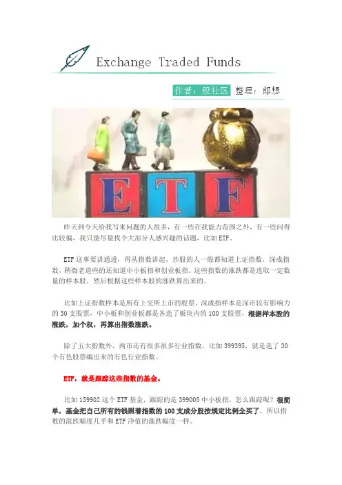 ETF科普
